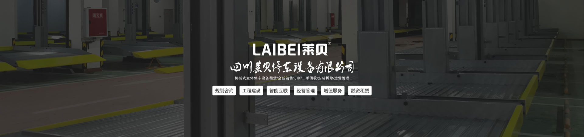 简易式机械式立体车库租用