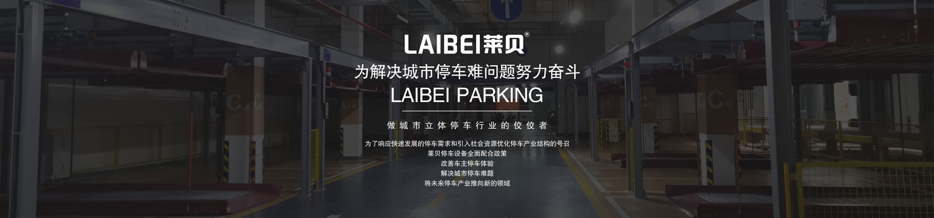 七层升降横移立体WWW麻豆门网站系列设备